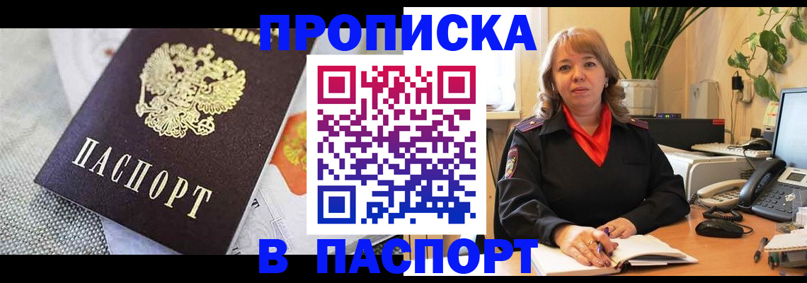 купить прописку в Приморско-Ахтарске