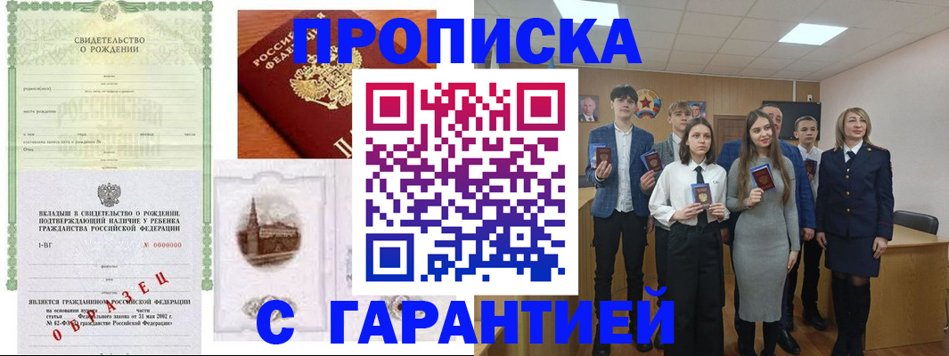 временная прописка в Приморско-Ахтарске