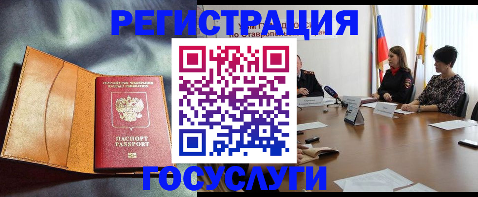 временная регистрация поиск в Приморско-Ахтарске