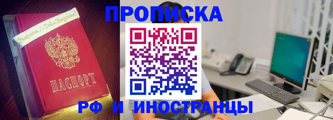 прописка гарантия в Приморско-Ахтарске