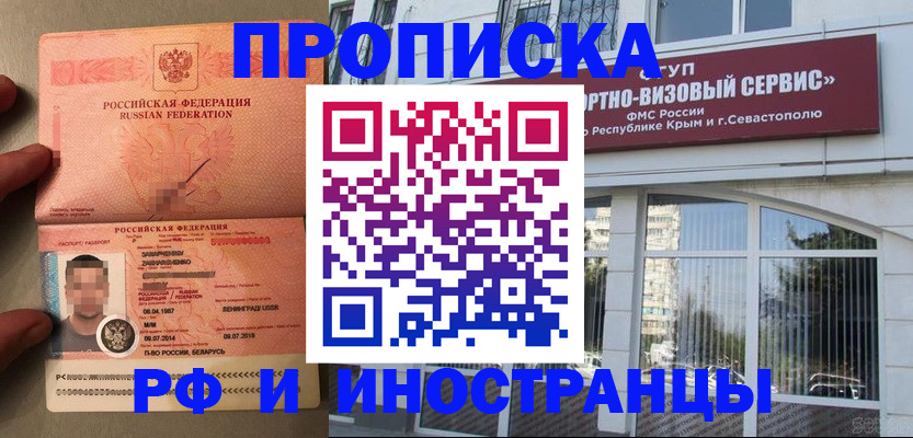 прописка для работы в Приморско-Ахтарске