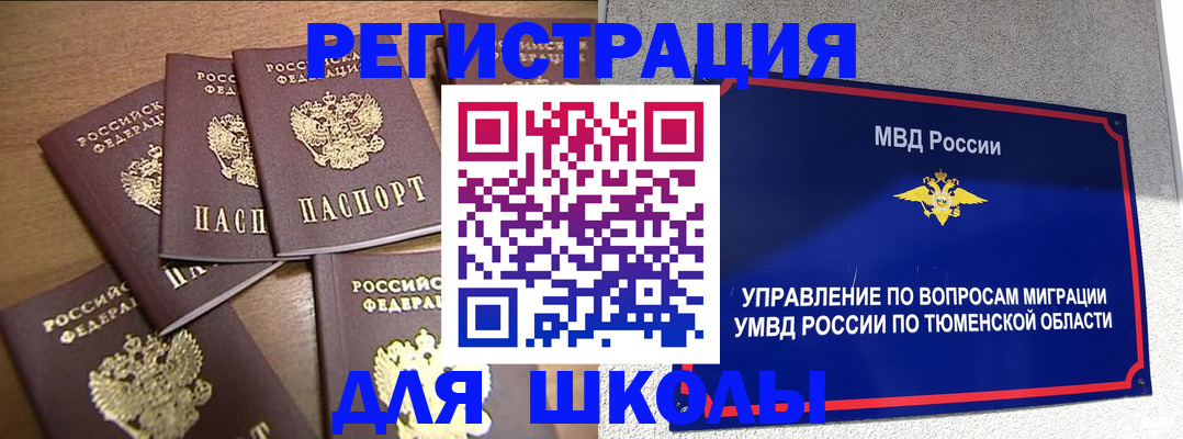 временная регистрация для школы в Приморско-Ахтарске