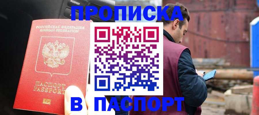 прописка паспорт в Приморско-Ахтарске