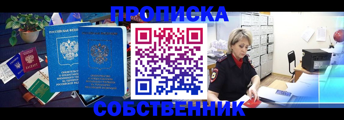 временная регистрация адрес в Приморско-Ахтарске