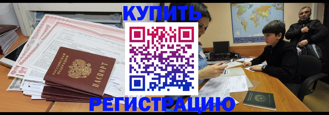 временная регистрация собственник в Приморско-Ахтарске